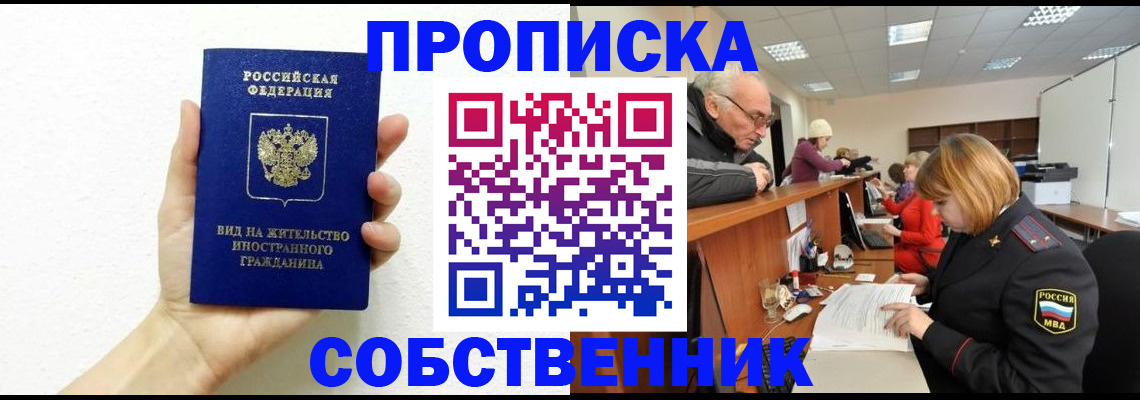 временная регистрация для школы в Алагире