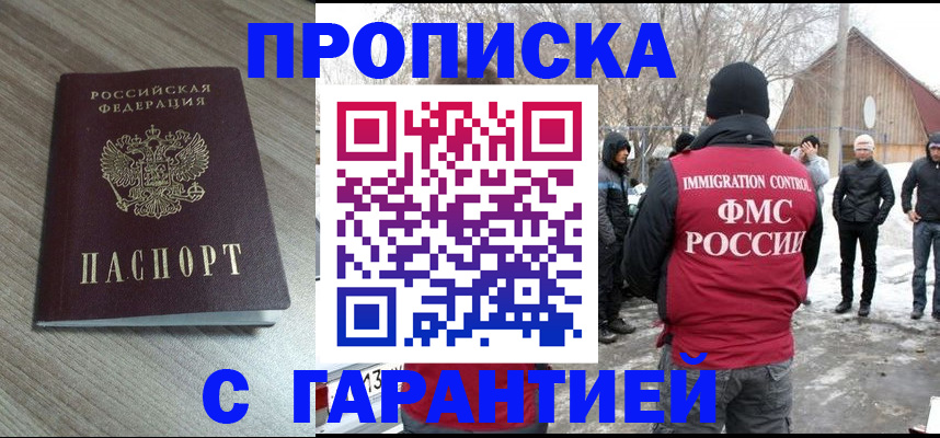 прописка 2025 в Алагире