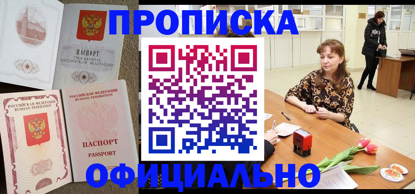 временная регистрация в квартире в Алагире